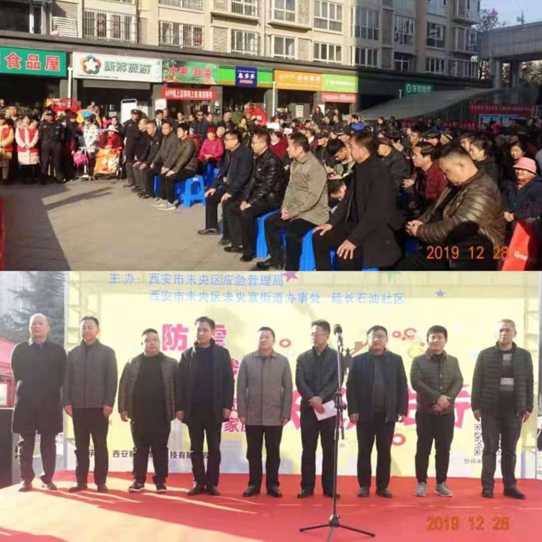 未央区“防震减灾网络学习平台示范项目”进社区公益活动顺利开幕