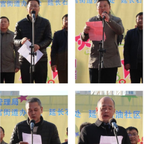 “西安市未央区防震减灾网络学习平台示范项目”进社区公益活动开幕式